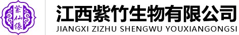 紫仙缘婴童外用品牌-江西紫竹生物有限公司