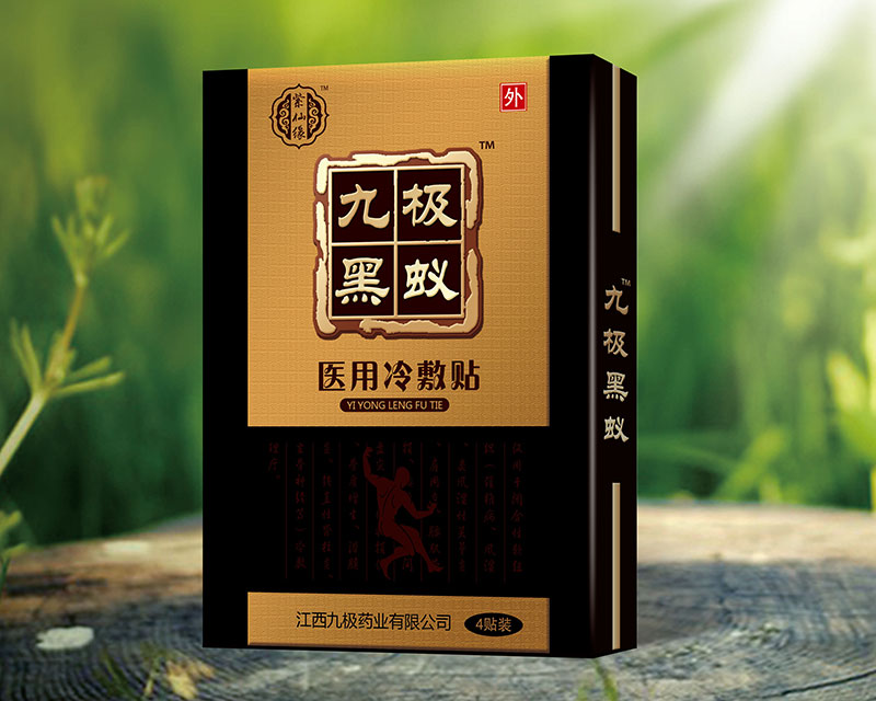 九极黑蚁医用冷敷贴