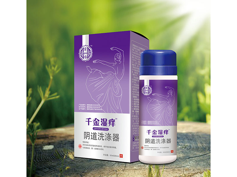 千金湿痒阴道洗涤器