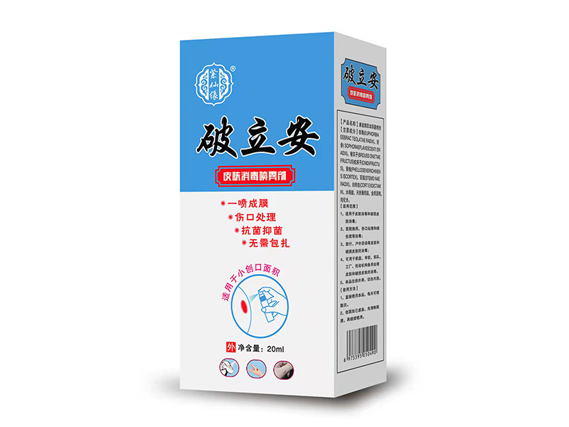 破立安皮肤消毒喷雾剂