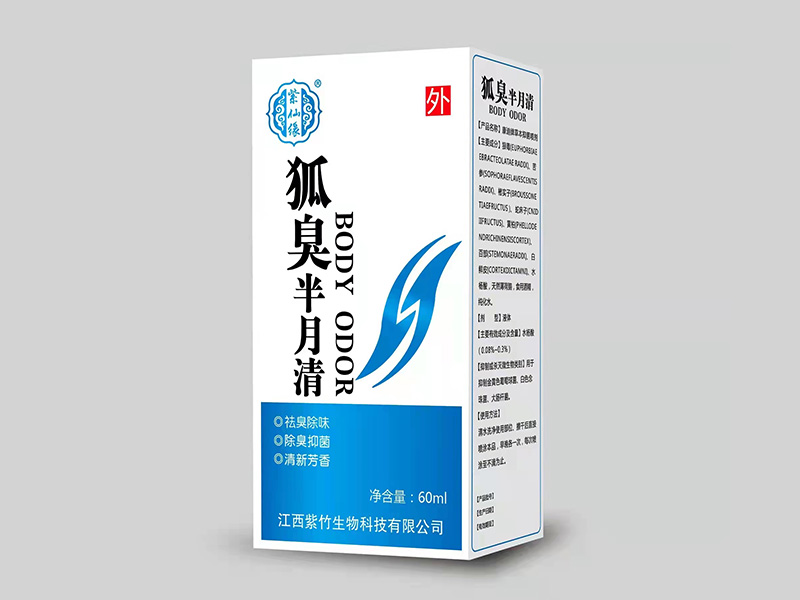 狐臭半月清喷剂