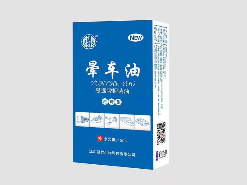 晕车油走珠型