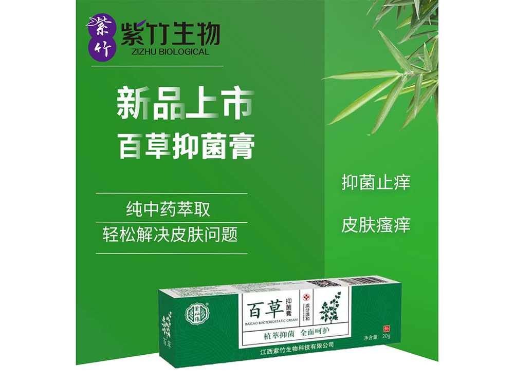 百草抑菌膏